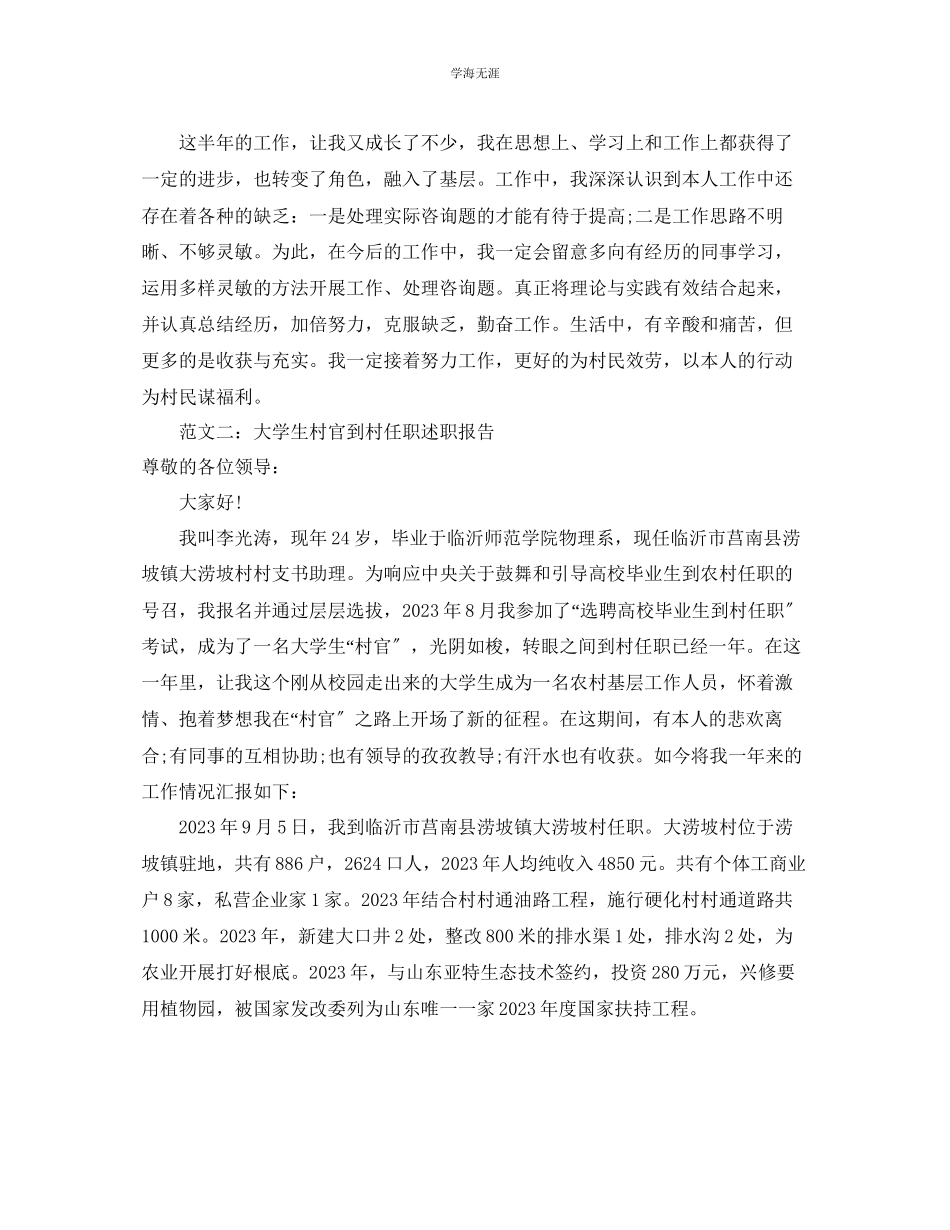 2023年大学生村官述职报告两篇范文.docx_第3页