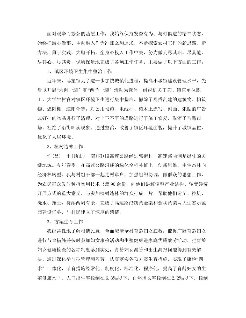 2023年大学生村官期满工作总结2范文.docx_第2页