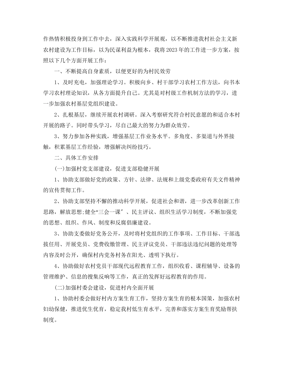 2023年大学生村干部度工作计划范文.docx_第3页