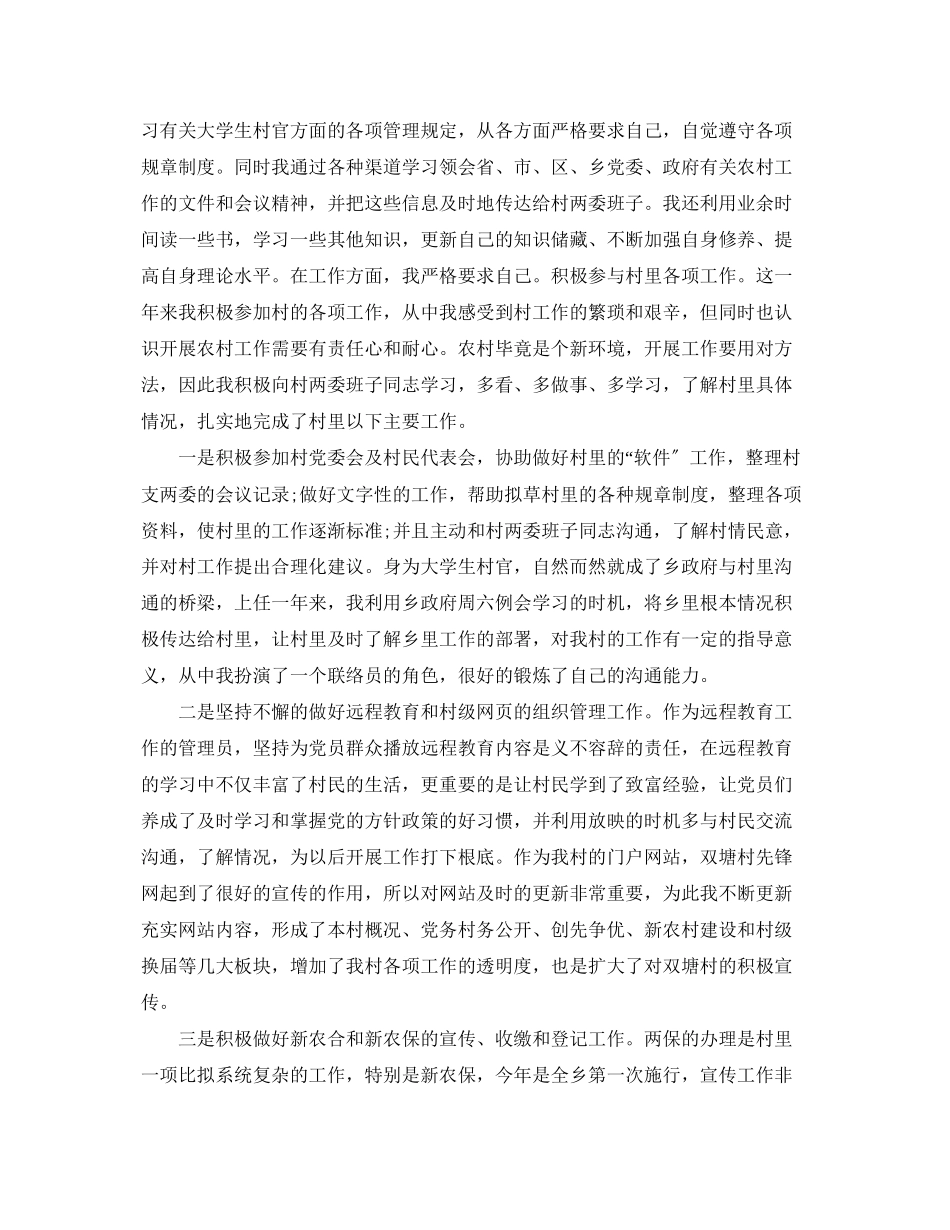 2023年大学生村官报告.docx_第2页