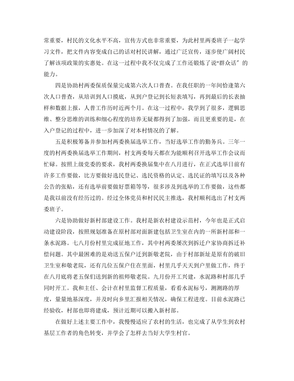 2023年大学生村官报告.docx_第3页