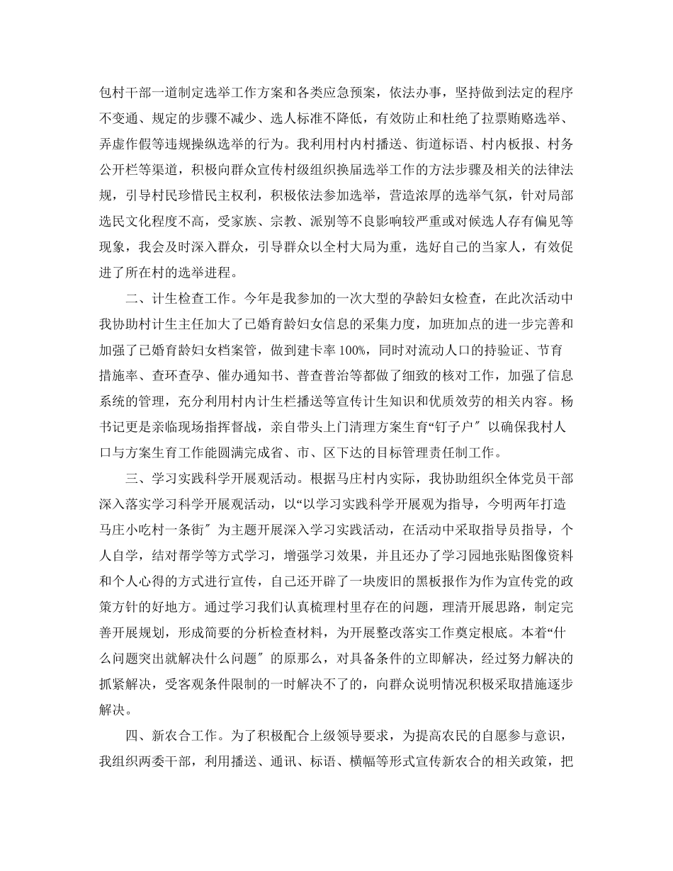 2023年大学生村官度考核总结精编2范文.docx_第3页