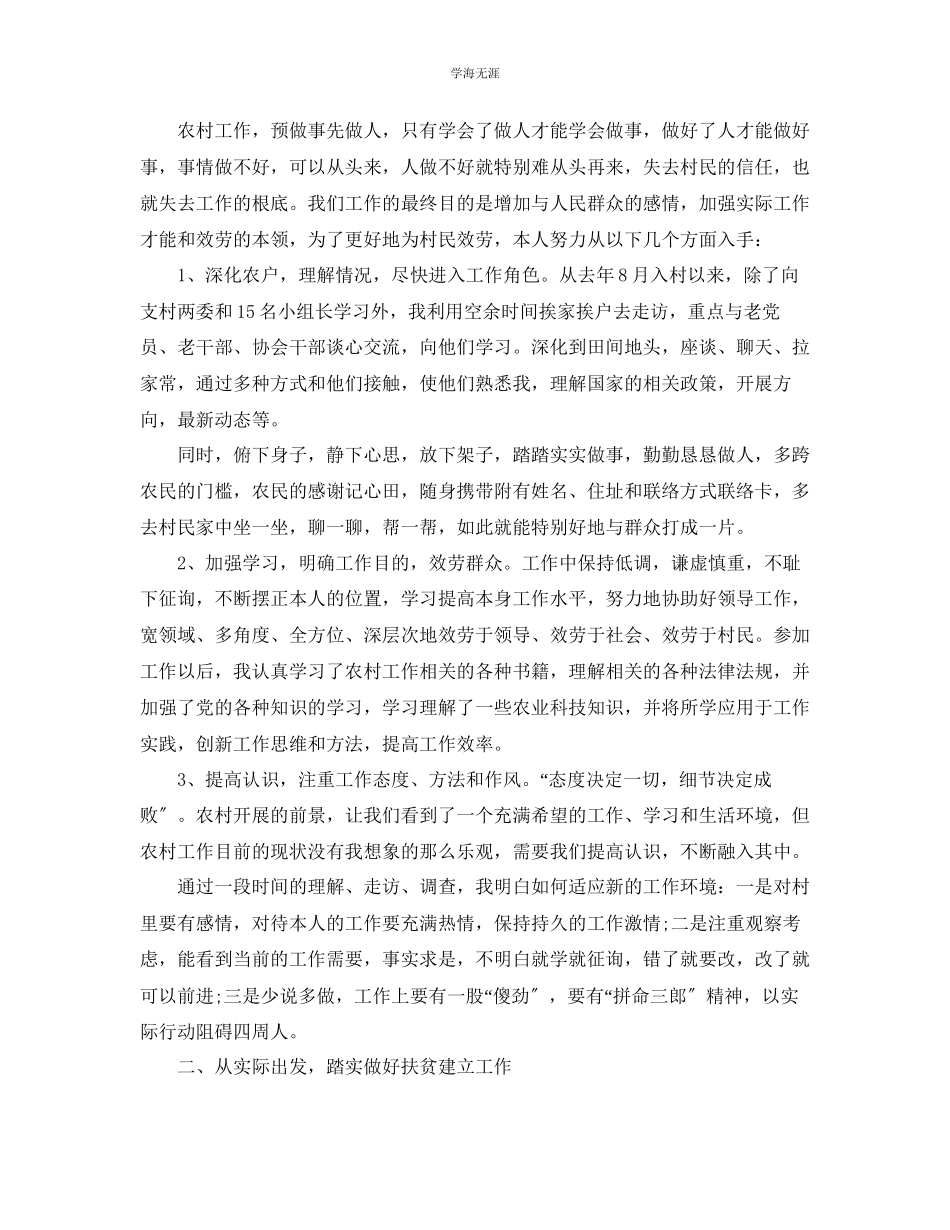 2023年大学生村官终工作总结五篇范文.docx_第3页