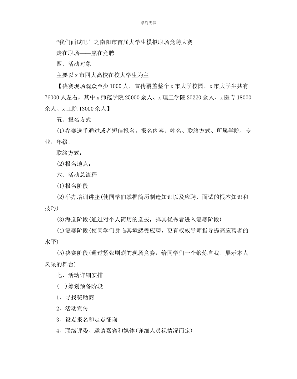2023年大学生模拟招聘活动策划优秀分享范文.docx_第2页