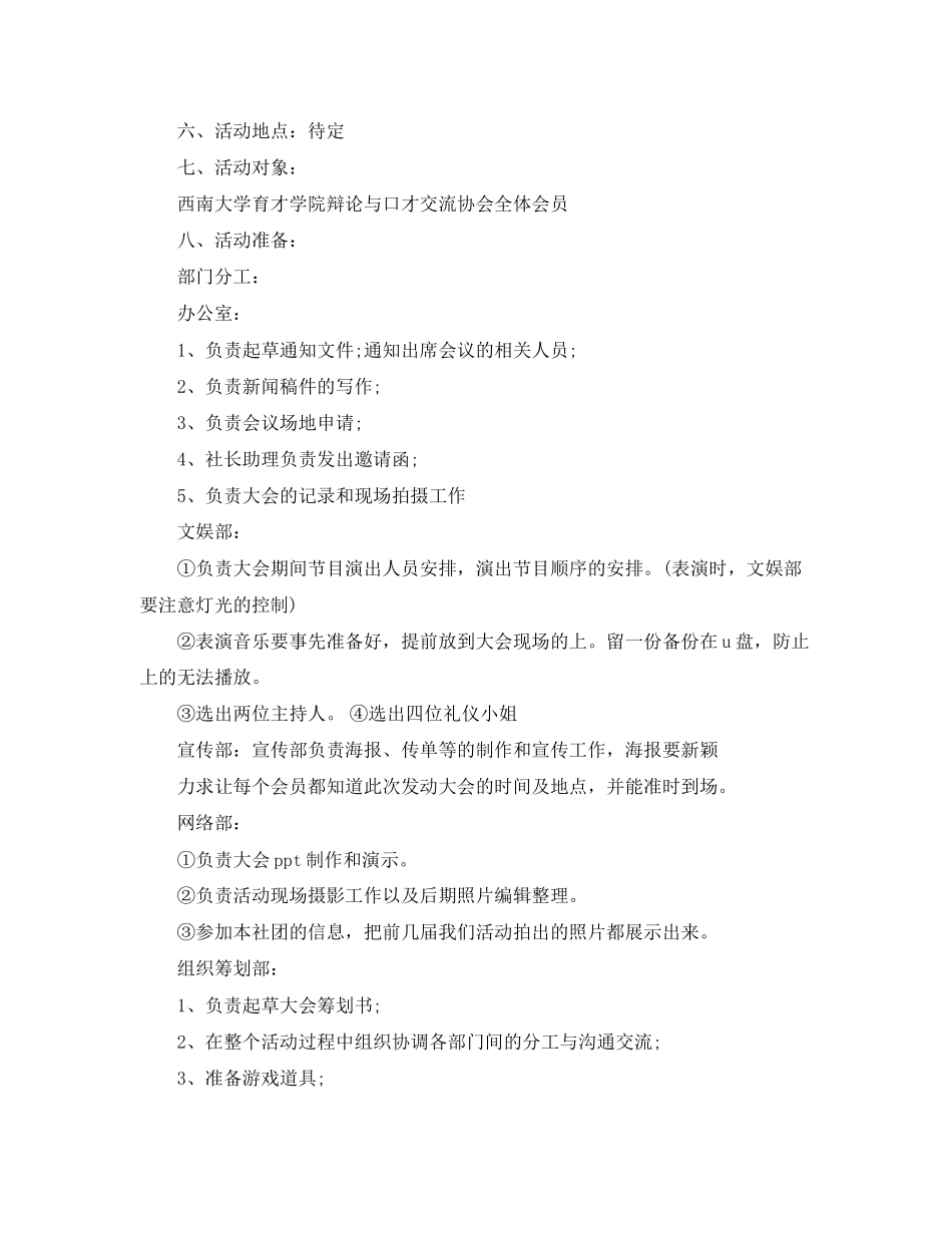 2023年大学生毕业社团活动策划模板.docx_第2页