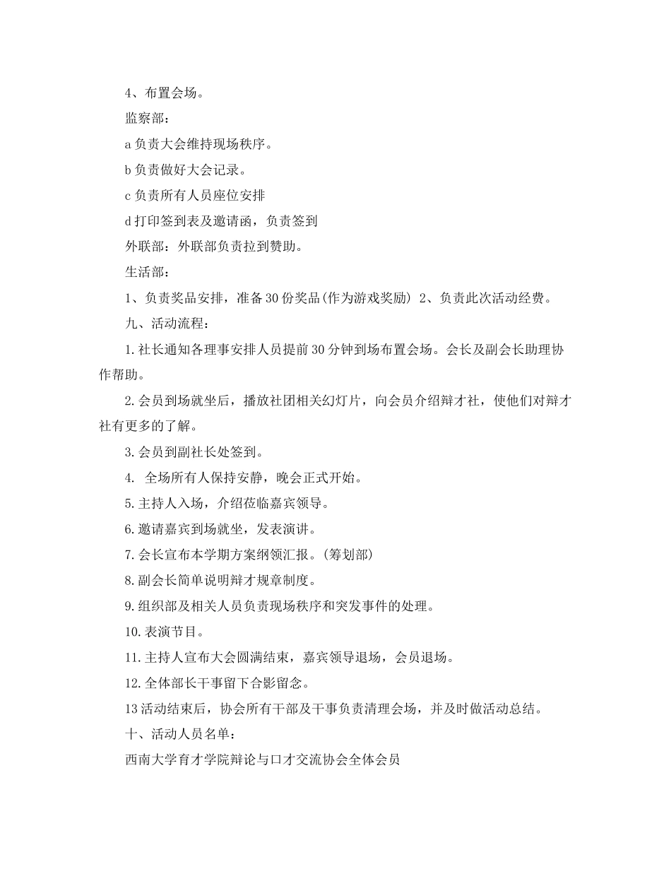 2023年大学生毕业社团活动策划模板.docx_第3页