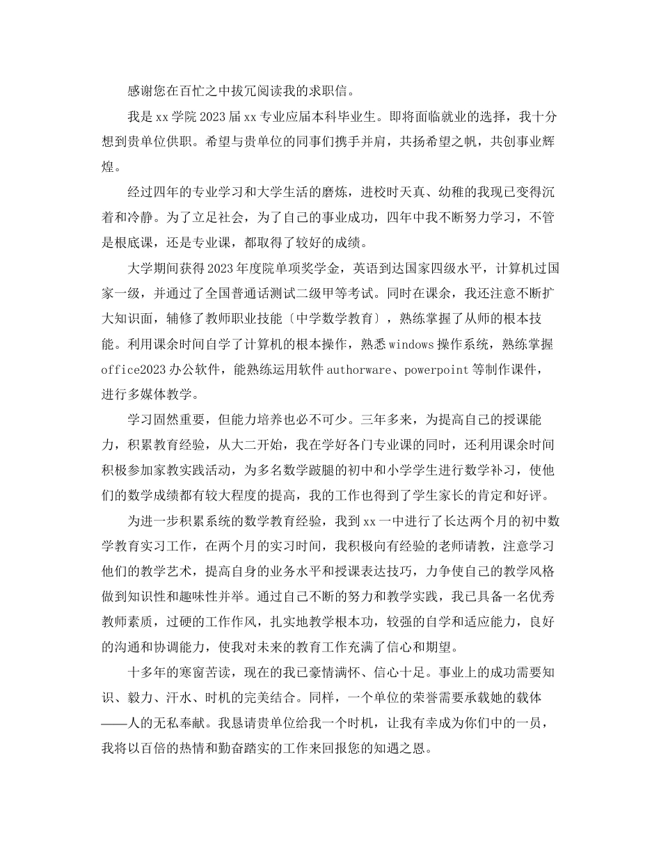 2023年大学生毕业生求职信范文.docx_第2页