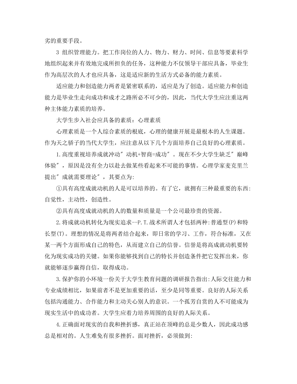 2023年大学生步入社会应具备的素质.docx_第2页