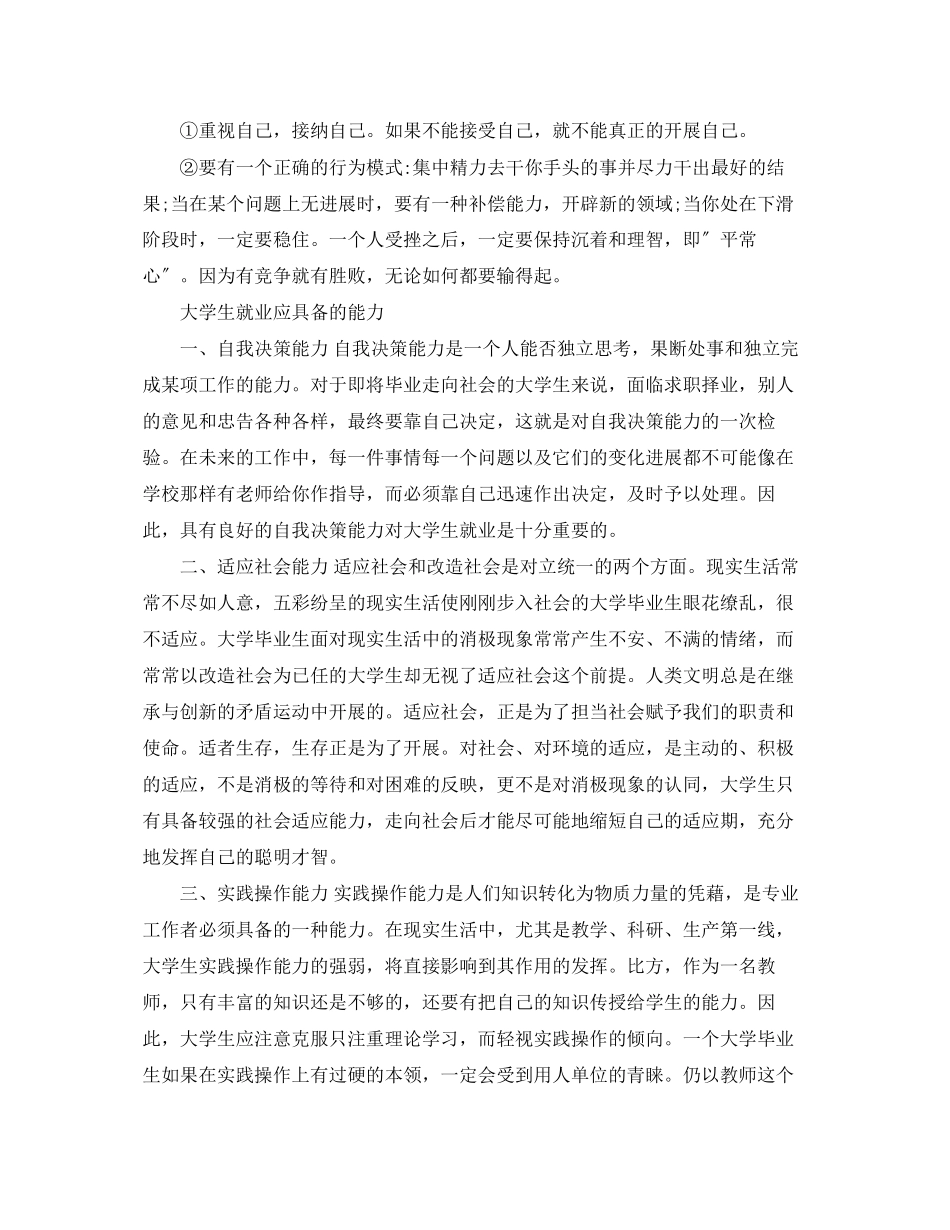 2023年大学生步入社会应具备的素质.docx_第3页