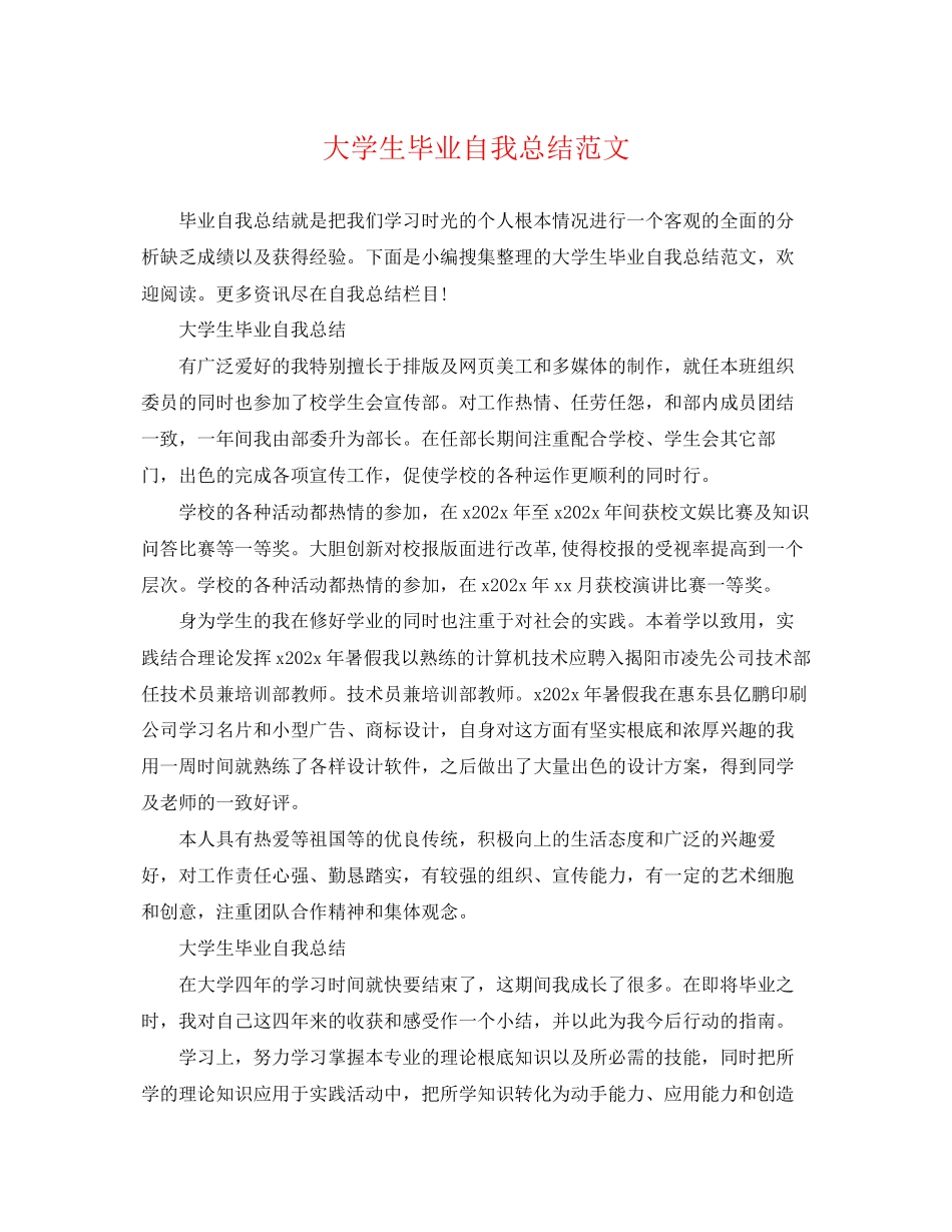 2023年大学生毕业自我总结精选2范文.docx_第1页