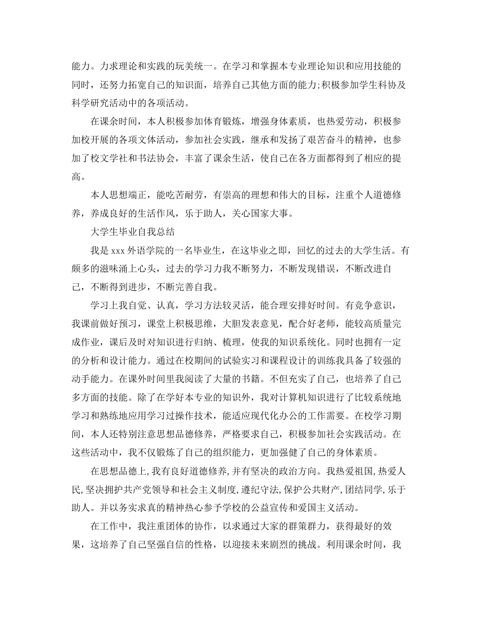 2023年大学生毕业自我总结精选2范文.docx_第2页