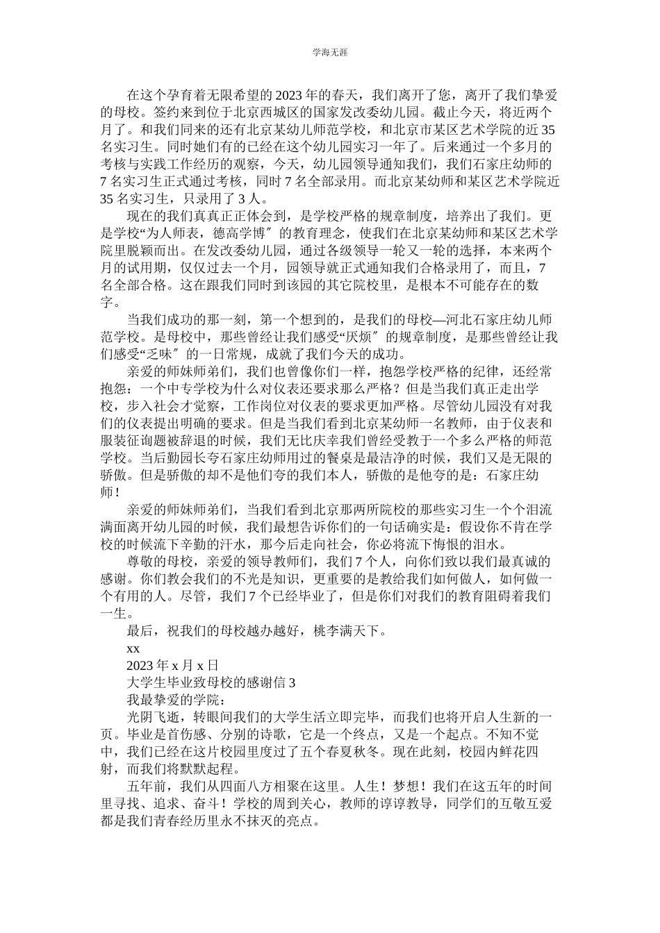 2023年大学生毕业致母校的感谢信三篇范文.docx_第2页