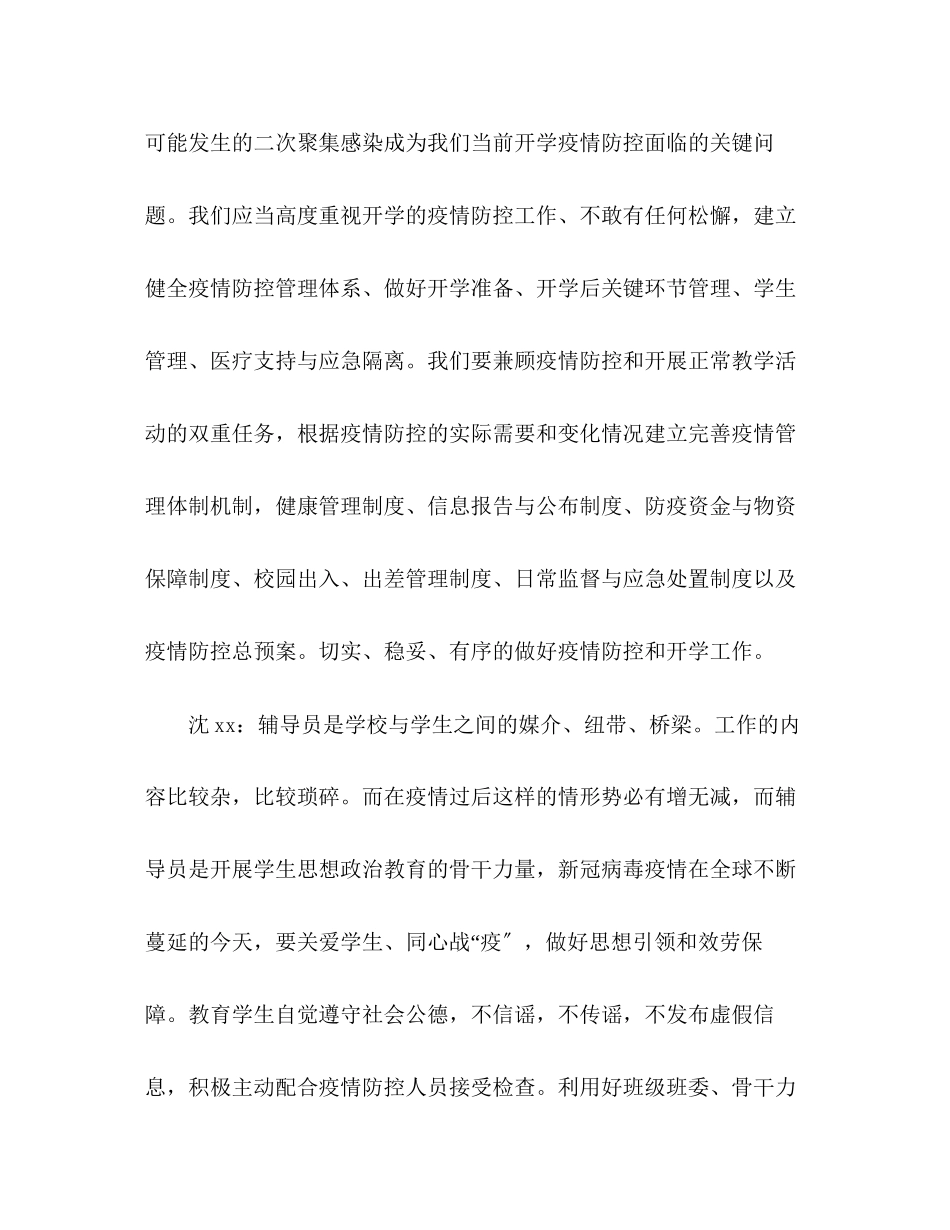 2023年大学生沙龙活动方案交流总结范文.docx_第2页