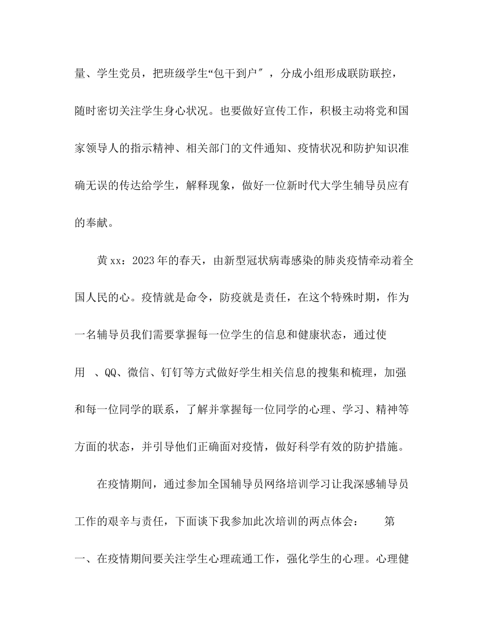 2023年大学生沙龙活动方案交流总结范文.docx_第3页