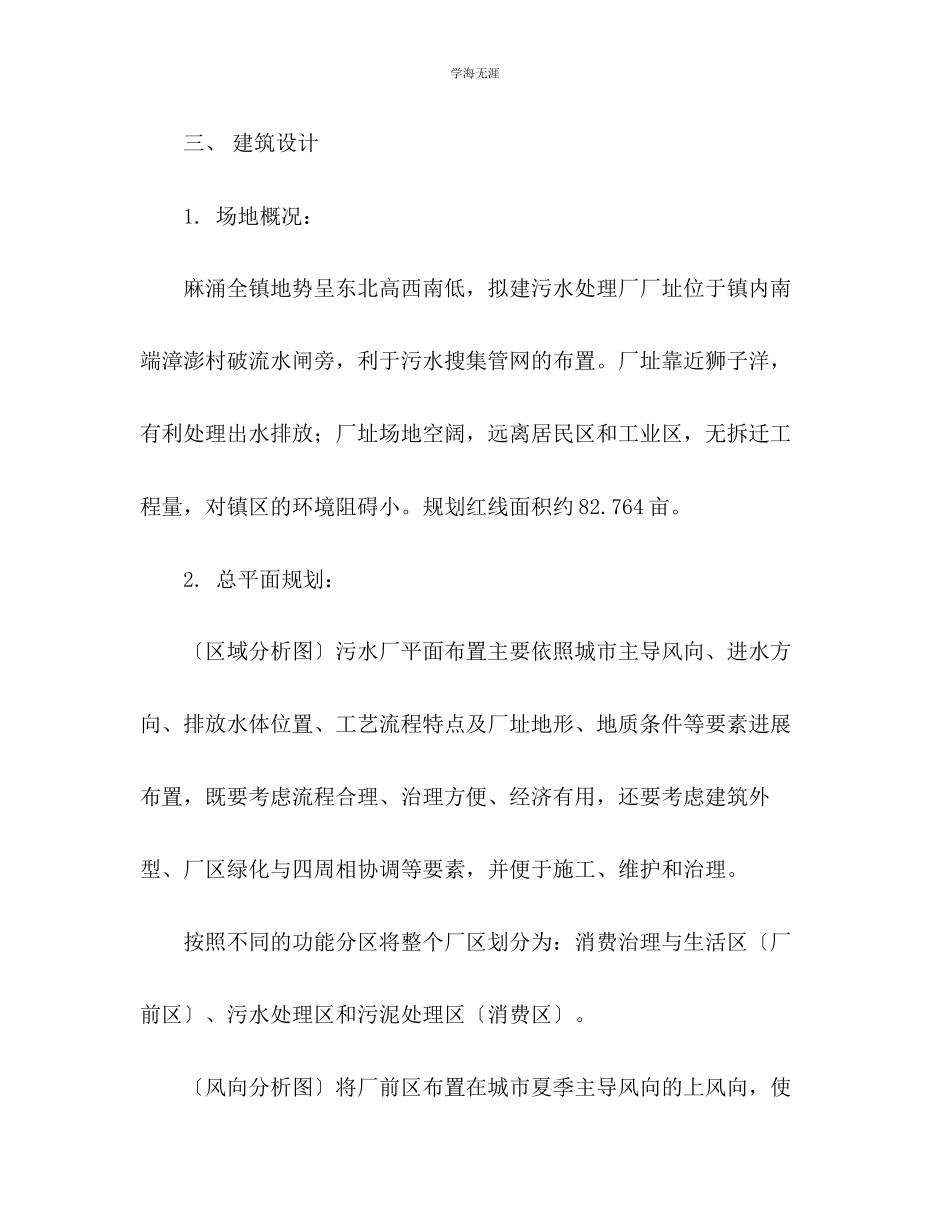 2023年大学生污水处理厂实习总结范文.docx_第2页