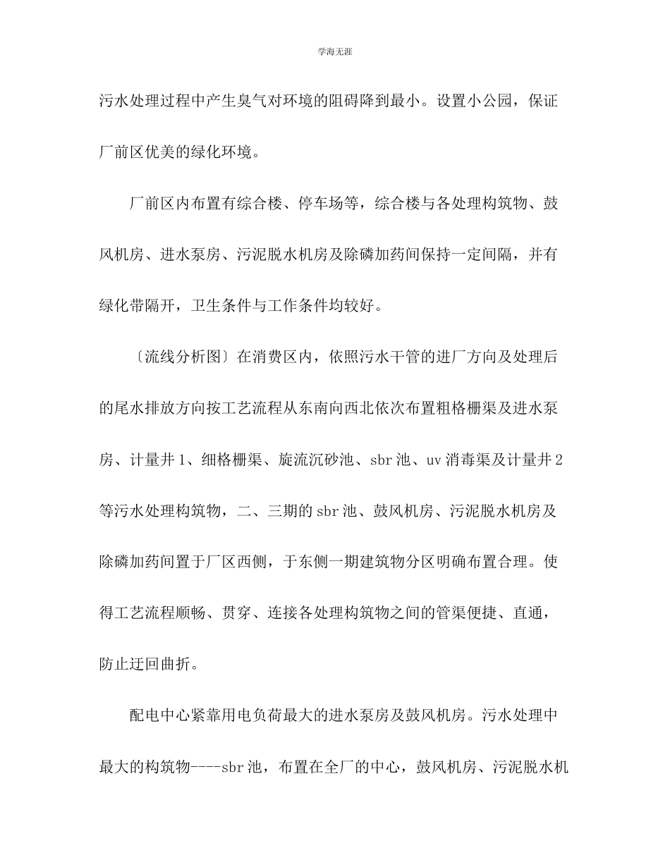 2023年大学生污水处理厂实习总结范文.docx_第3页