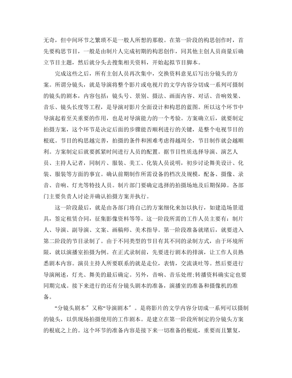 2023年大学生电视台实习心得3篇.docx_第2页