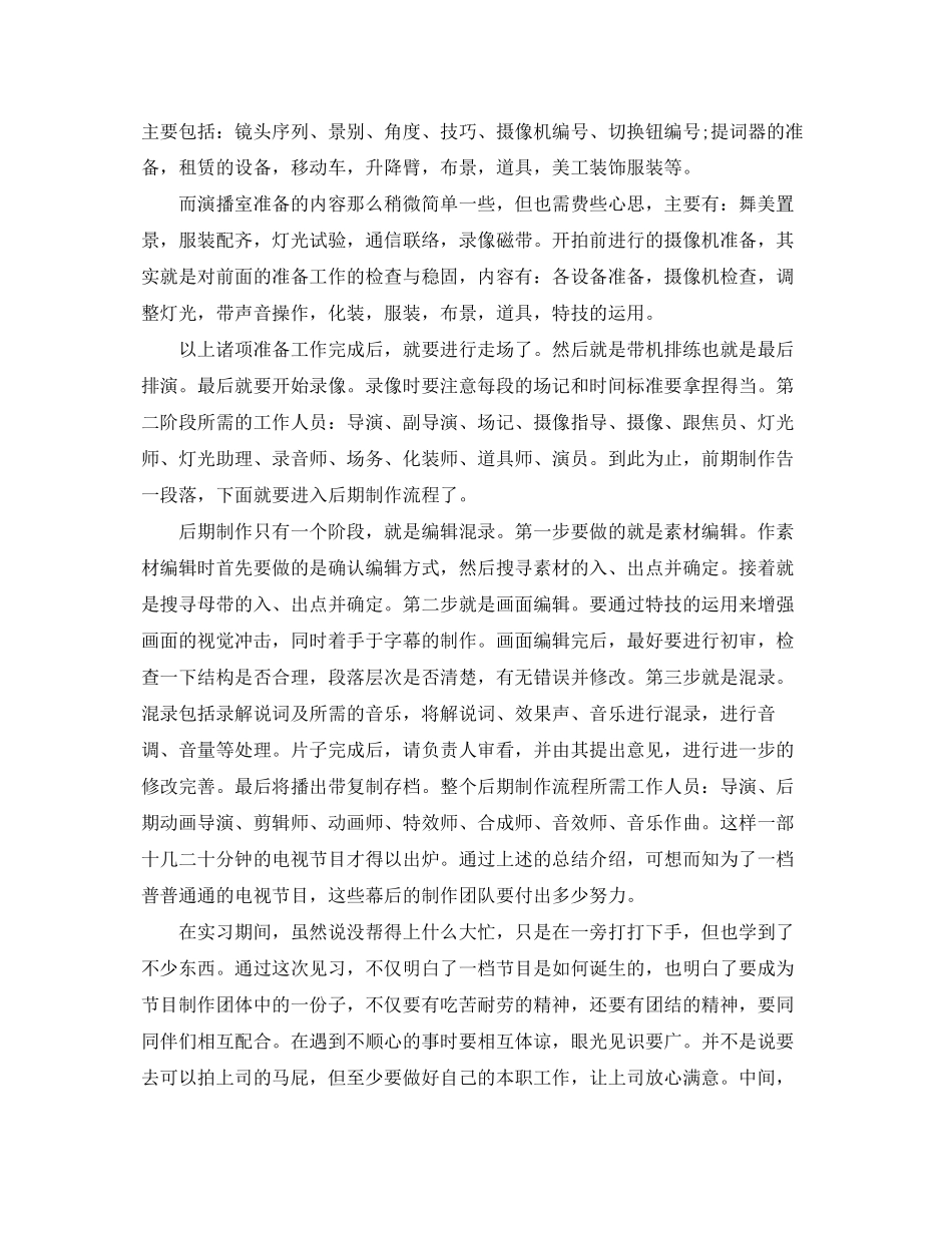 2023年大学生电视台实习心得3篇.docx_第3页