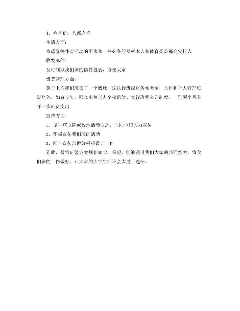 2023年大学生班级工作计划精选范文.docx_第2页