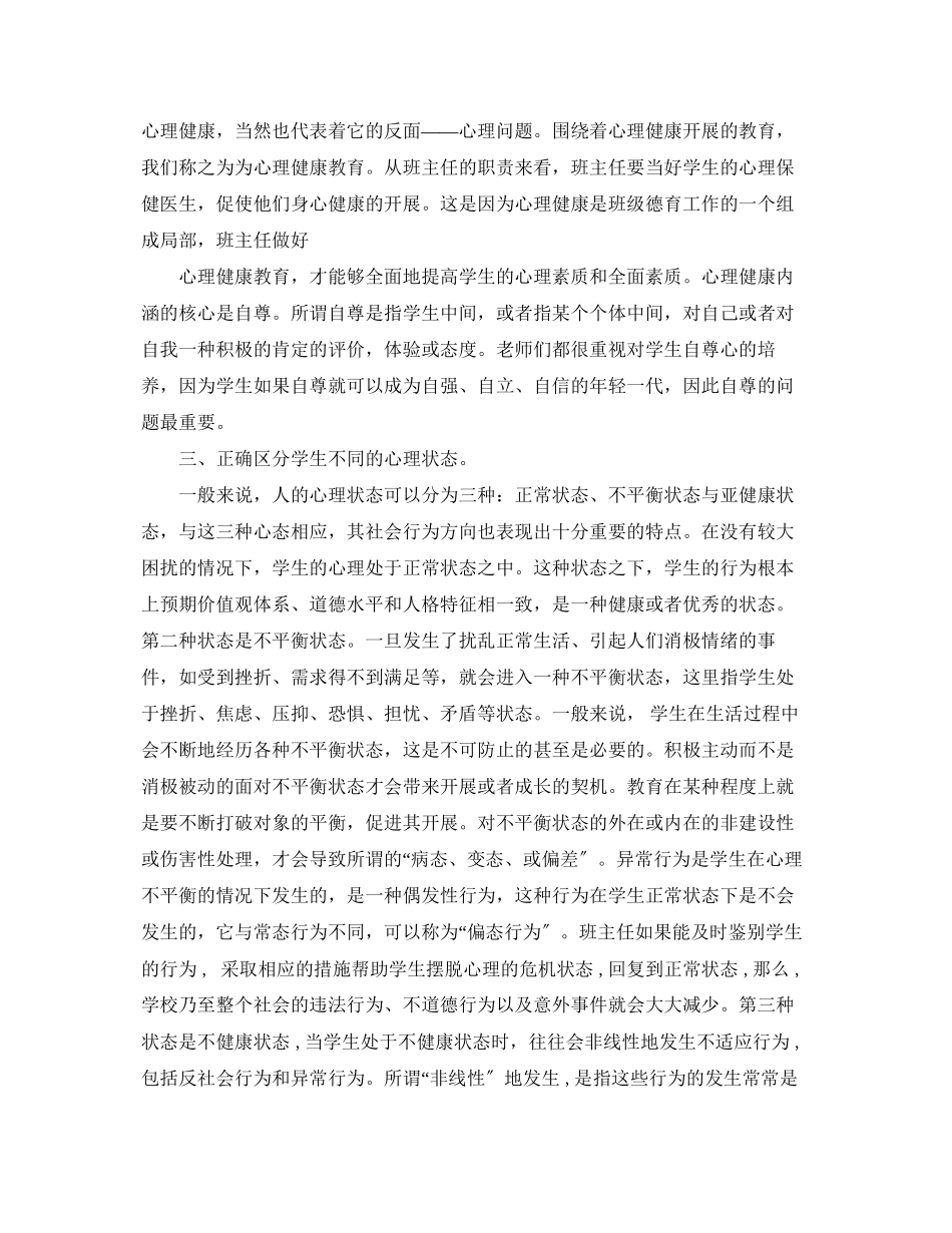 2023年大学生的心理健康教育心得.docx_第2页