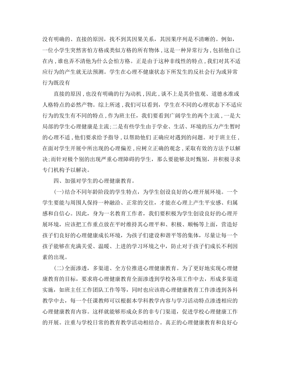 2023年大学生的心理健康教育心得.docx_第3页