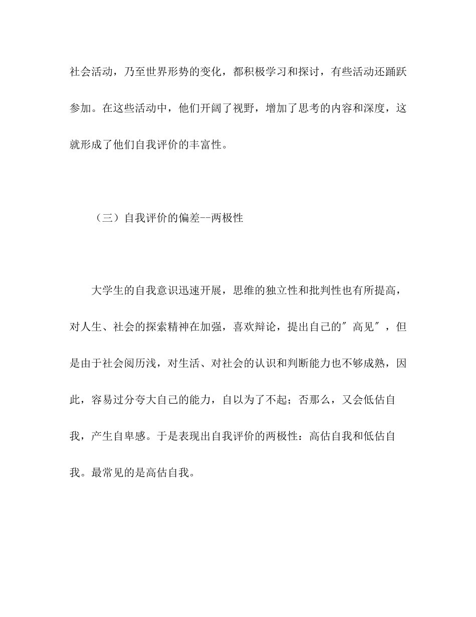2023年大学生的自我评价有哪些特点？范文.docx_第3页