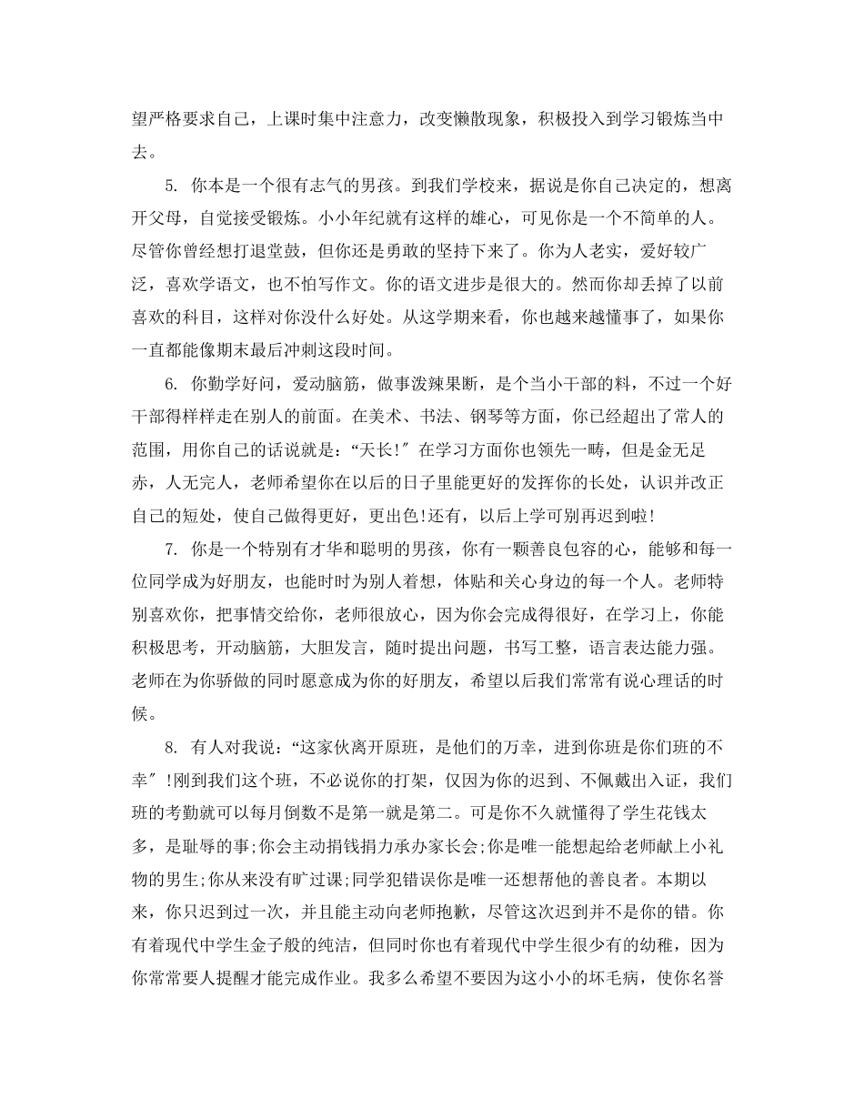 2023年大学生的班主任评语大全.docx_第2页