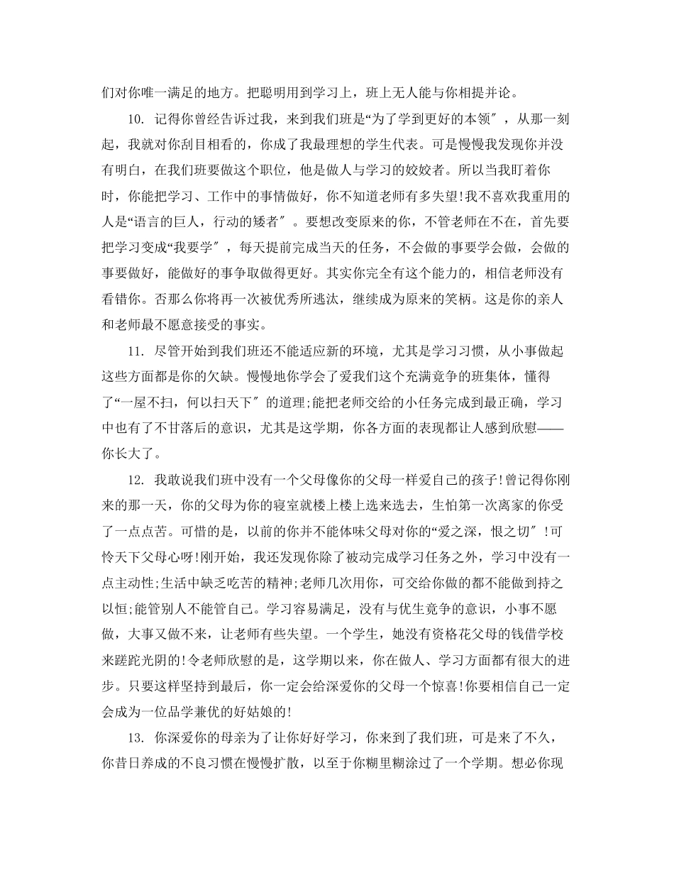 2023年大学生的班主任评语2.docx_第3页