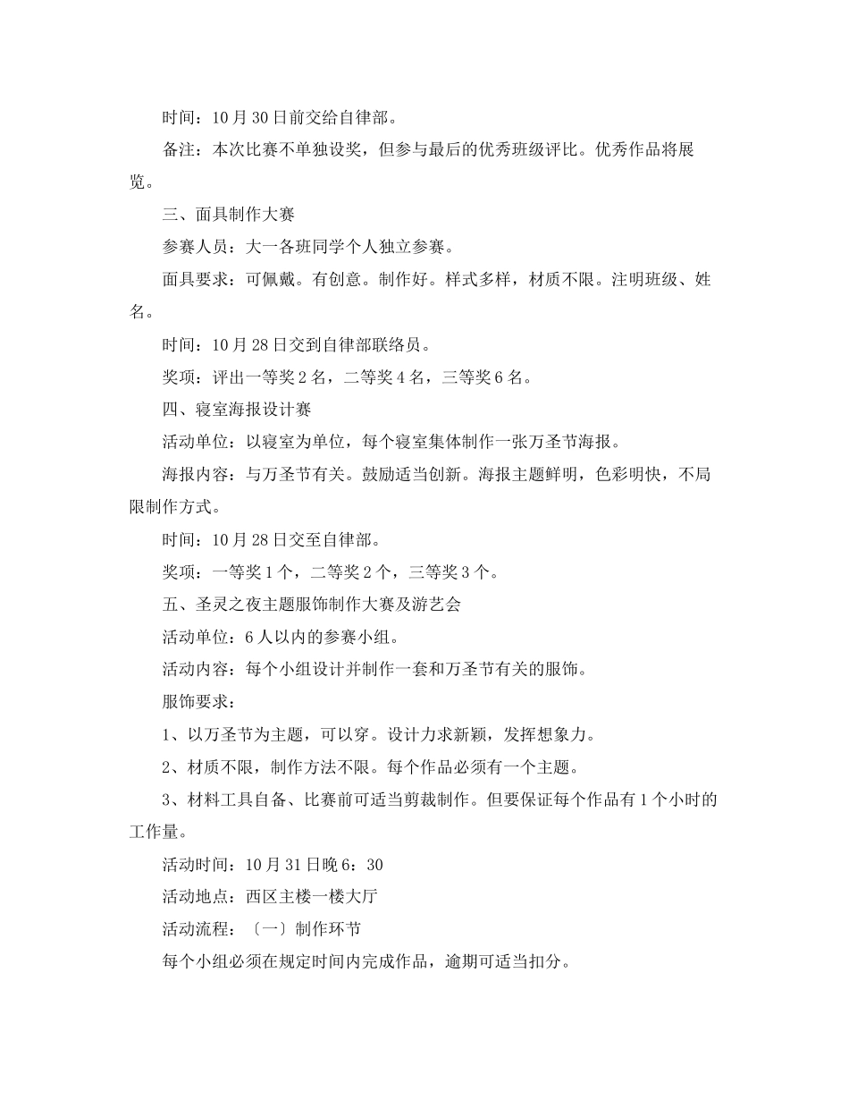 2023年大学生社团万圣节活动策划.docx_第2页