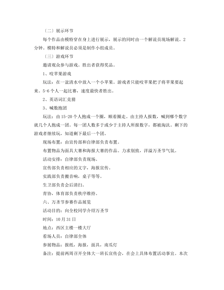 2023年大学生社团万圣节活动策划.docx_第3页