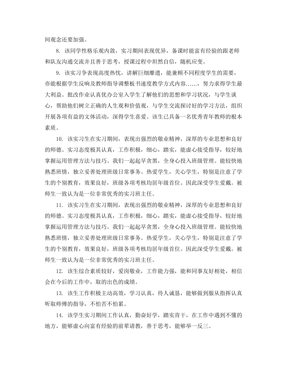 2023年大学生社会实践活动老师评语.docx_第2页