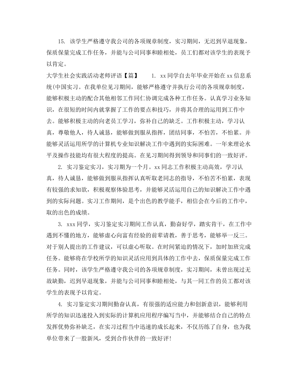 2023年大学生社会实践活动老师评语.docx_第3页