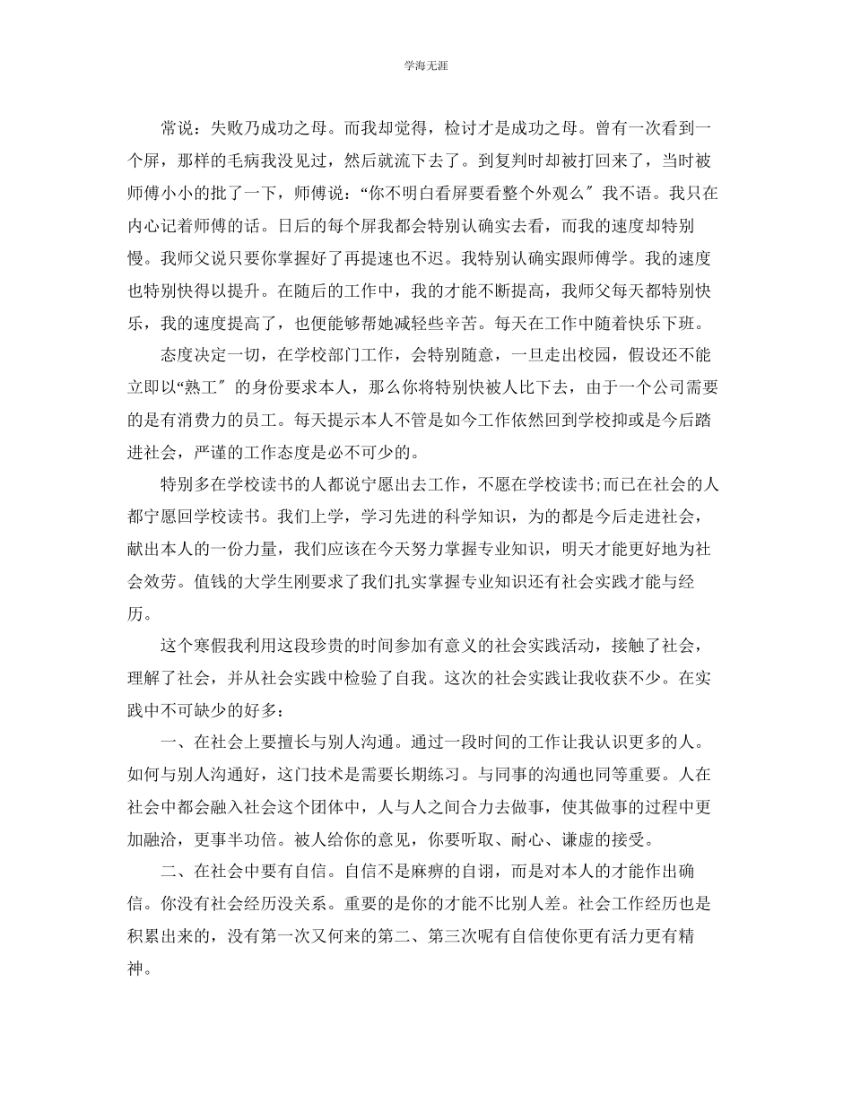 2023年大学生社会实践总结5篇范文.docx_第2页