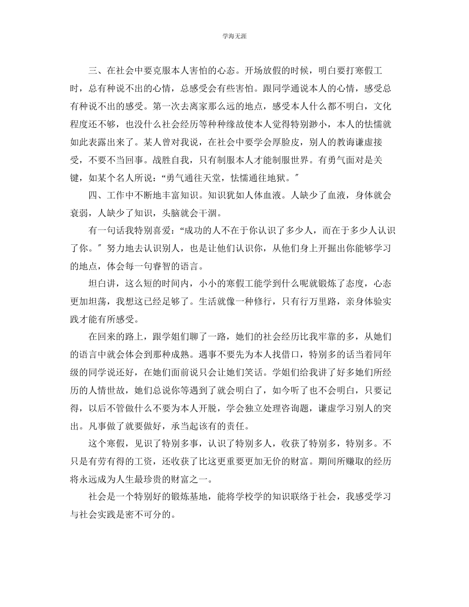 2023年大学生社会实践总结5篇范文.docx_第3页