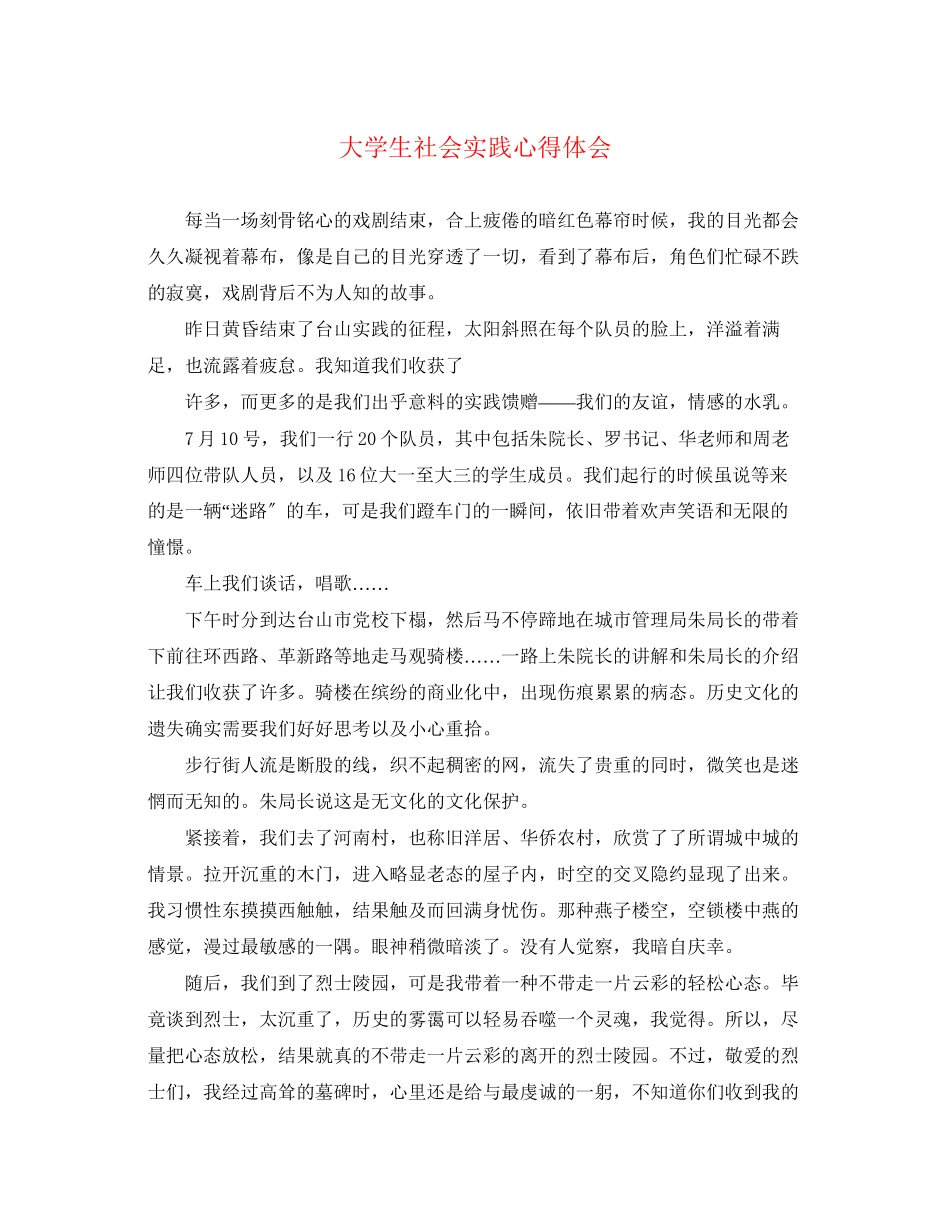 2023年大学生社会实践心得体会6.docx_第1页