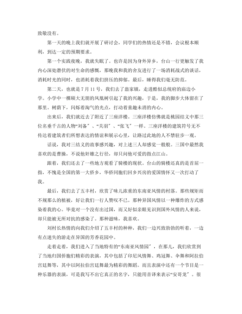 2023年大学生社会实践心得体会6.docx_第2页