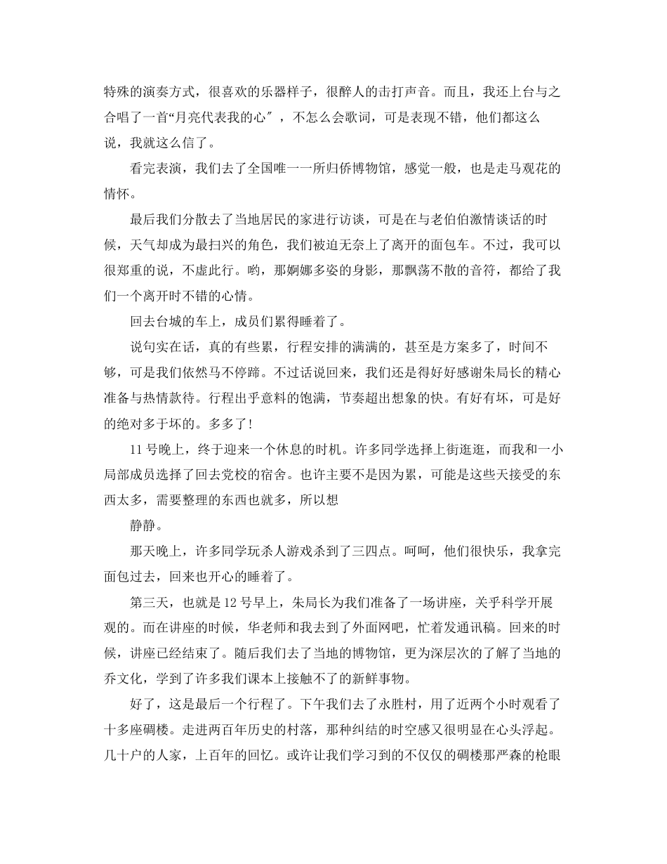 2023年大学生社会实践心得体会6.docx_第3页