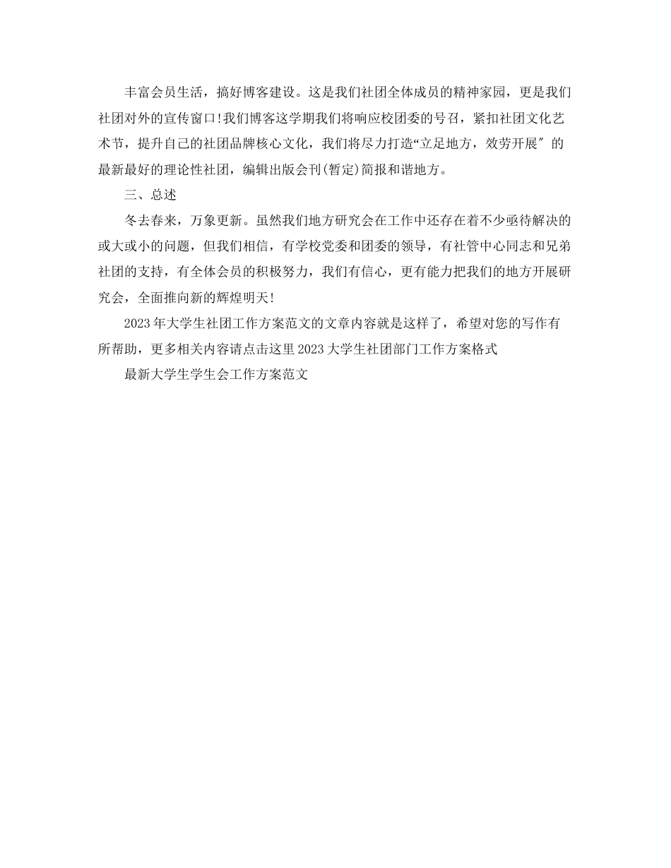 2023年大学生社团工作计划5范文.docx_第2页