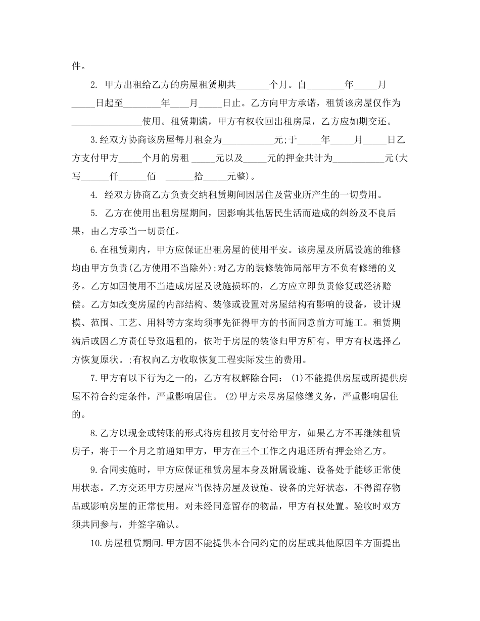 2023年大学生租房合同范本2.docx_第2页