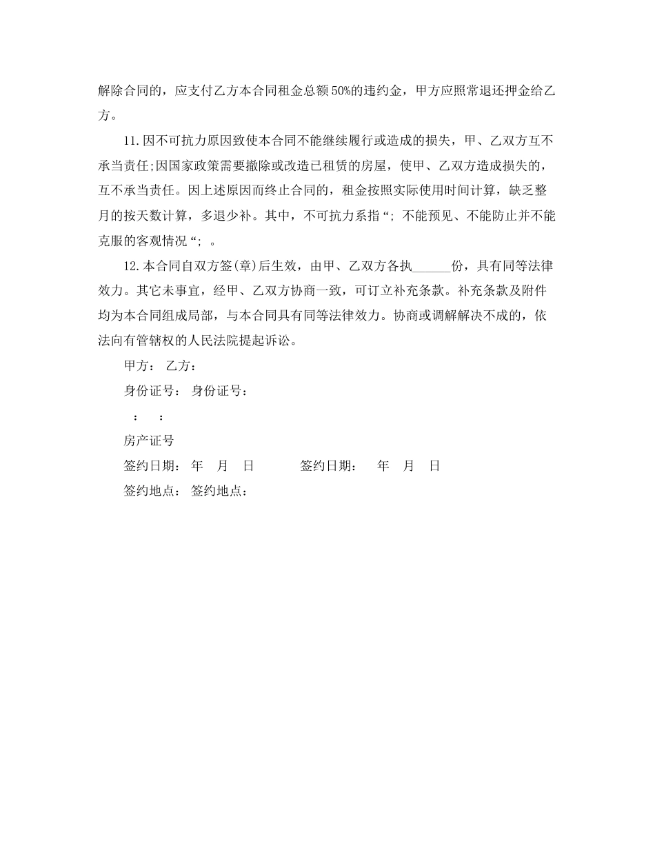 2023年大学生租房合同范本2.docx_第3页