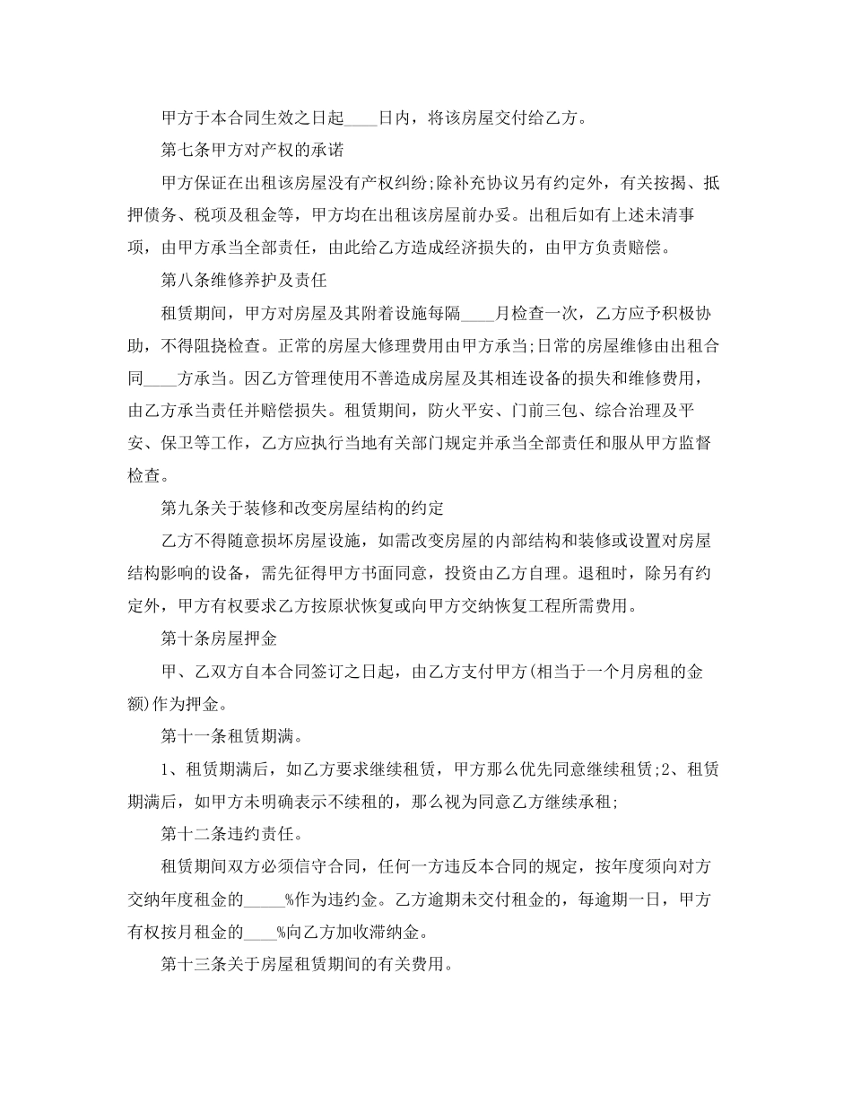 2023年大学生租房合同.docx_第2页