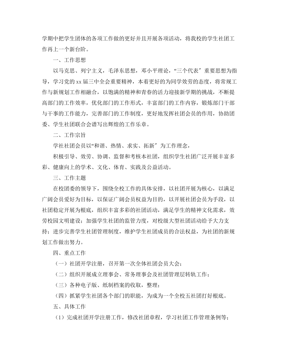 2023年大学生社团工作计划4范文.docx_第2页