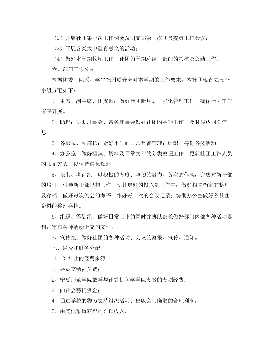 2023年大学生社团工作计划4范文.docx_第3页