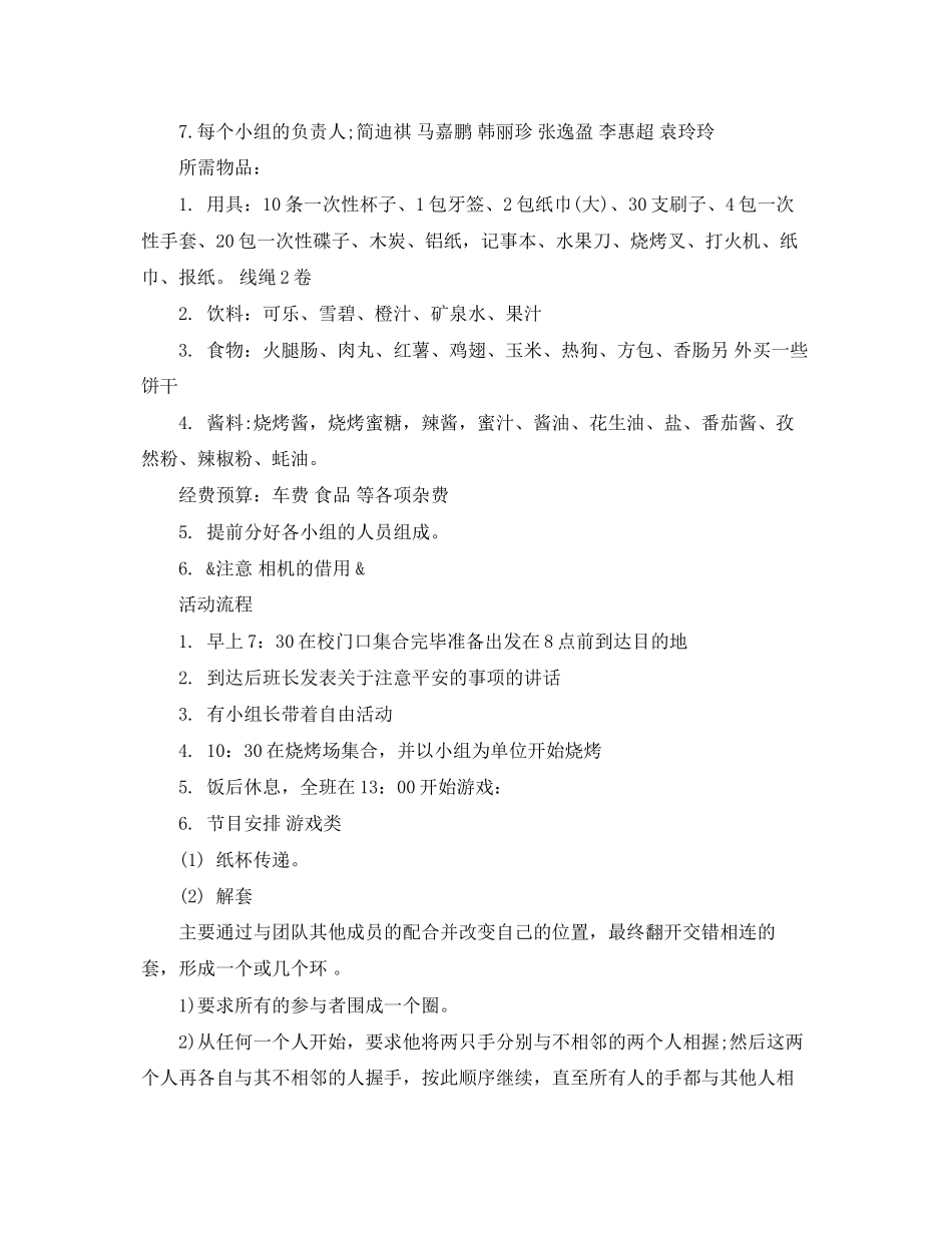 2023年大学生秋游活动策划3篇.docx_第2页