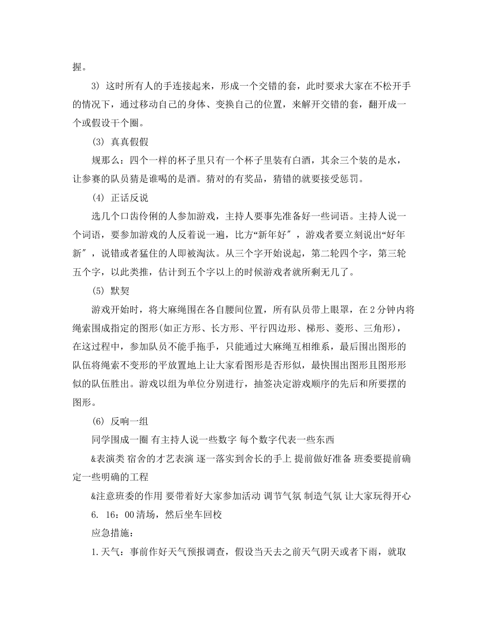 2023年大学生秋游活动策划3篇.docx_第3页