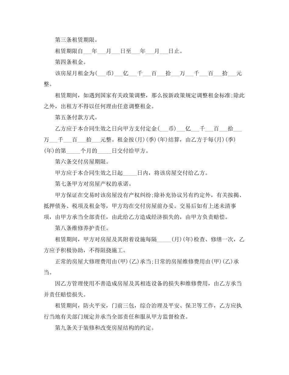 2023年大学生租房协议书范文.docx_第2页
