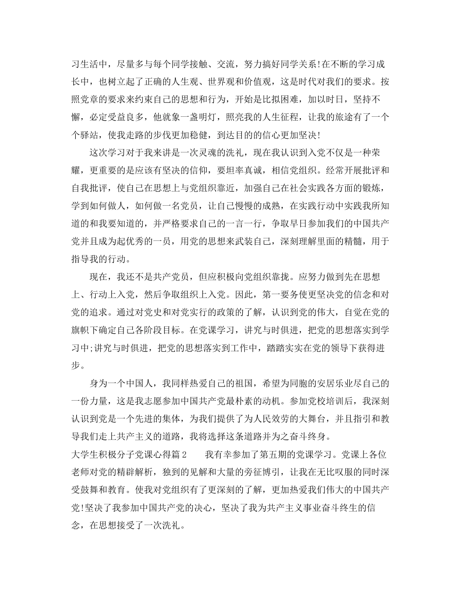 2023年大学生积极分子党课心得.docx_第2页