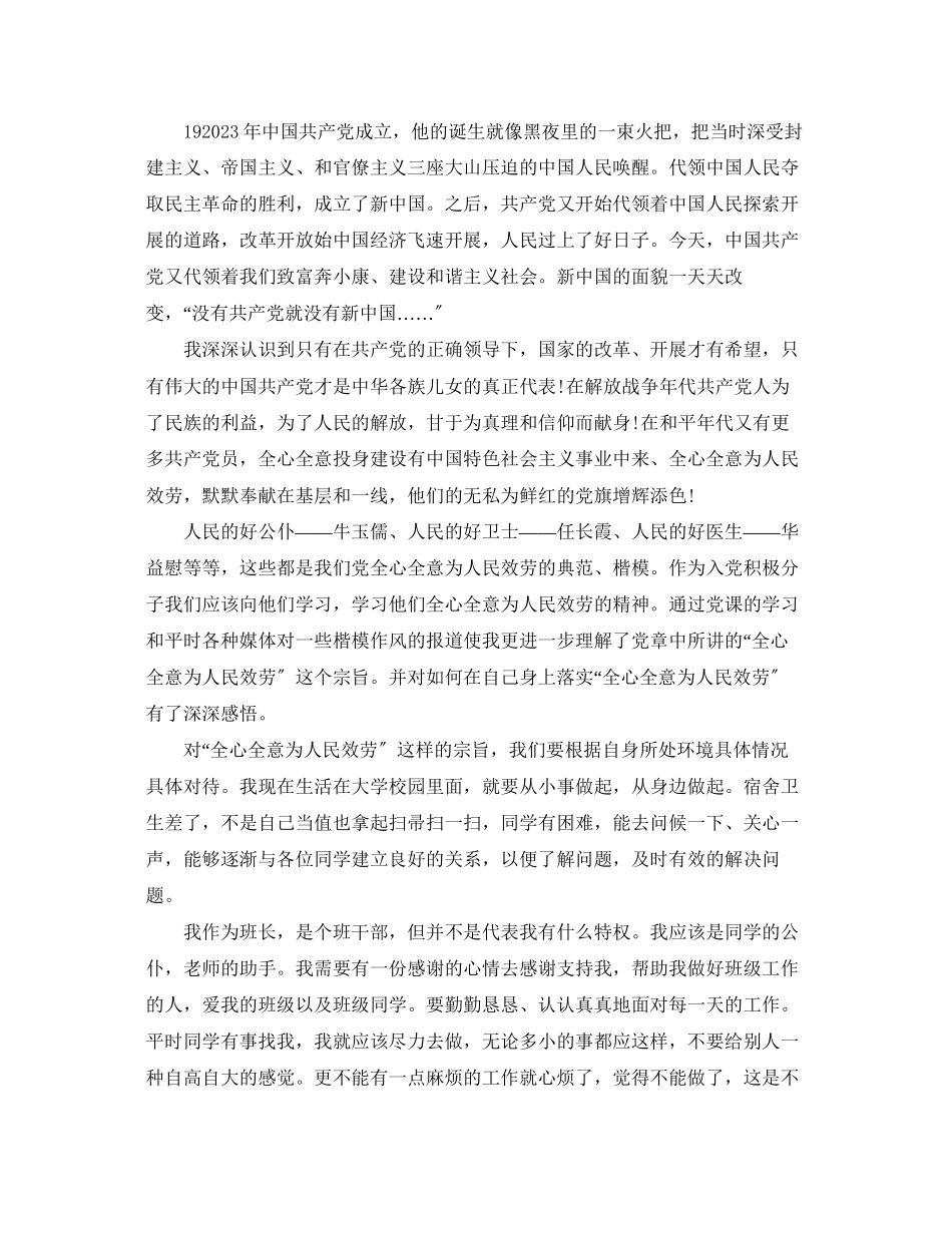 2023年大学生积极分子党课心得.docx_第3页