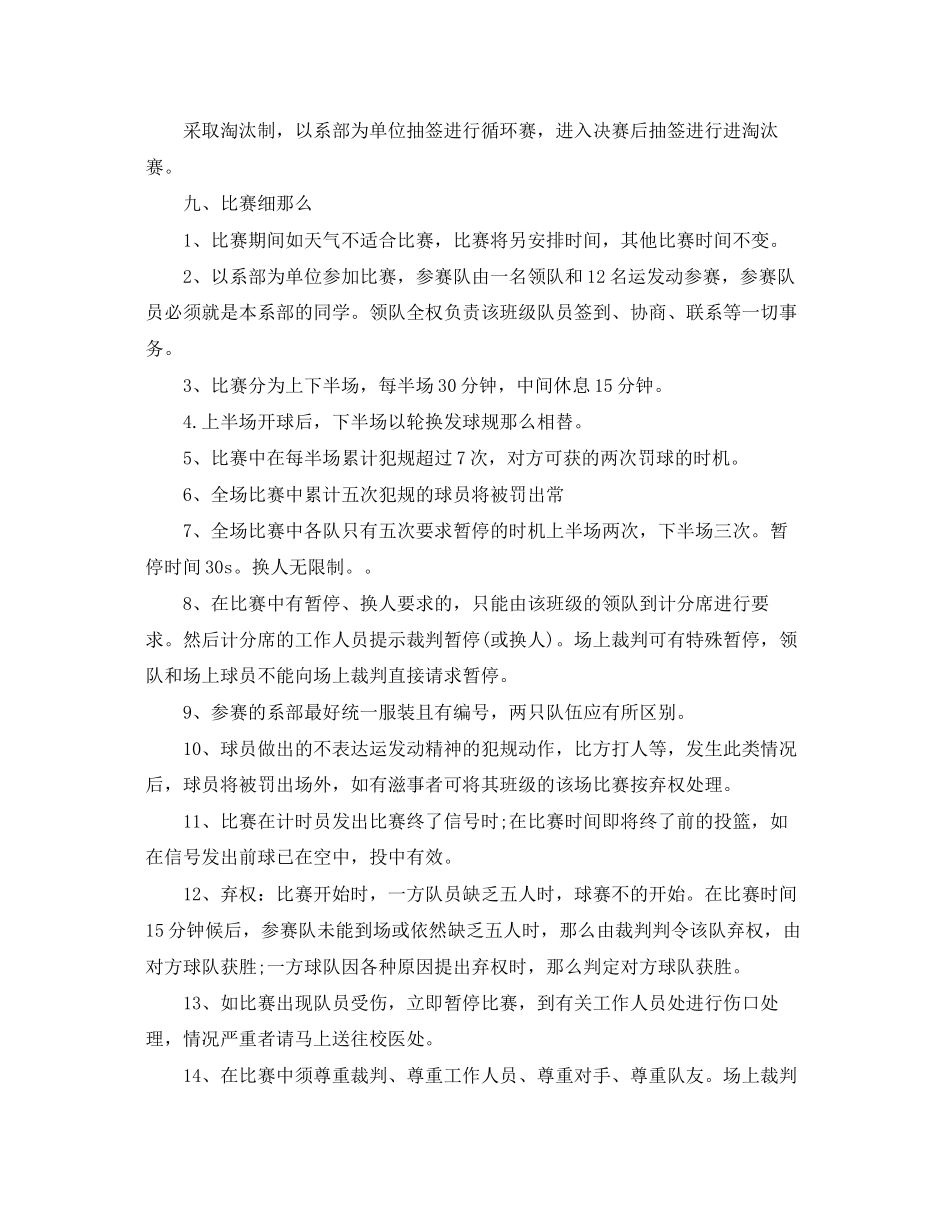 2023年大学生篮球赛计划书范文.docx_第3页