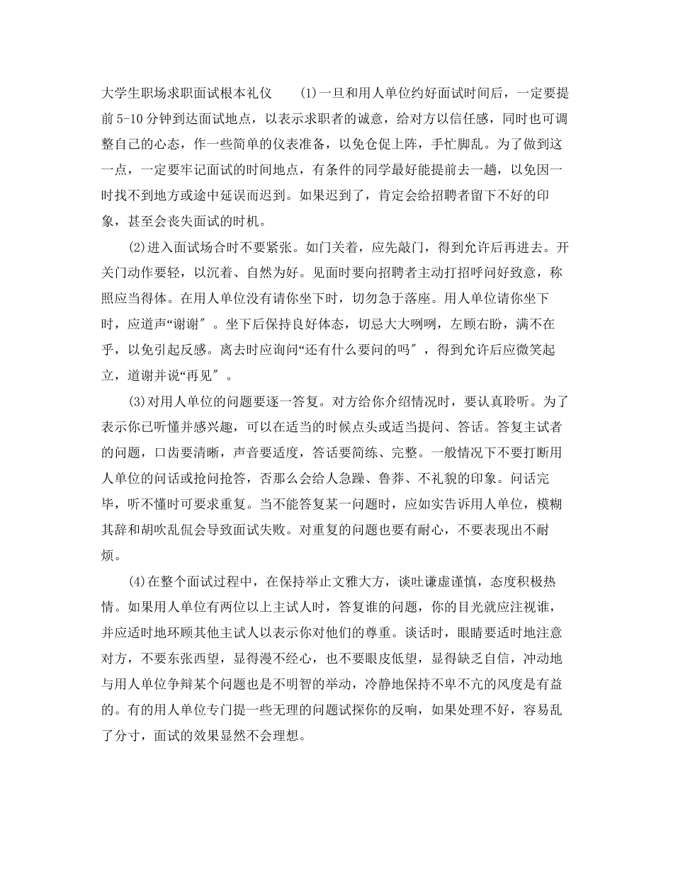 2023年大学生职场求职需要做哪些准备.docx_第3页